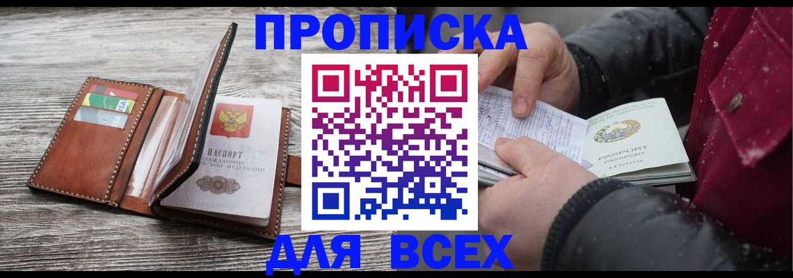 прописка для кредита в Тогучине