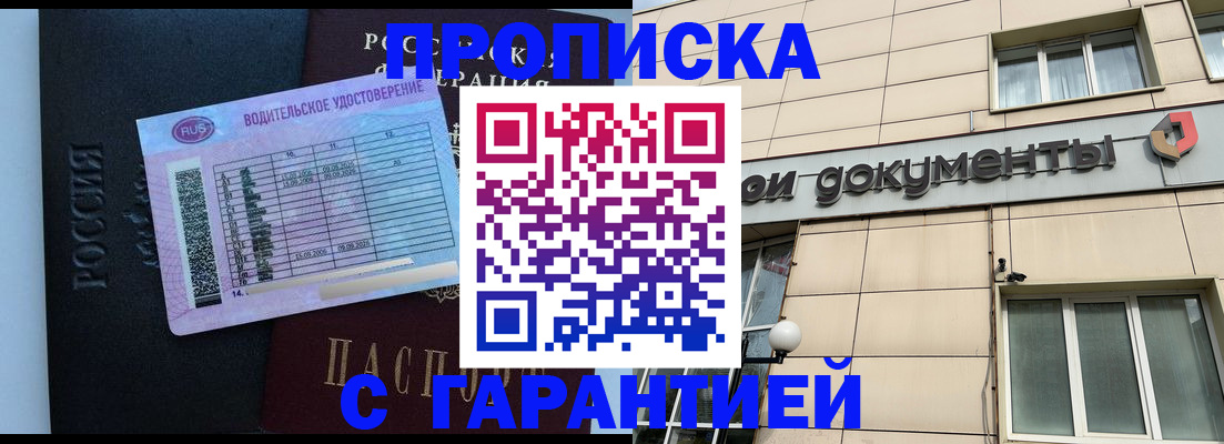 временная прописка в Тогучине