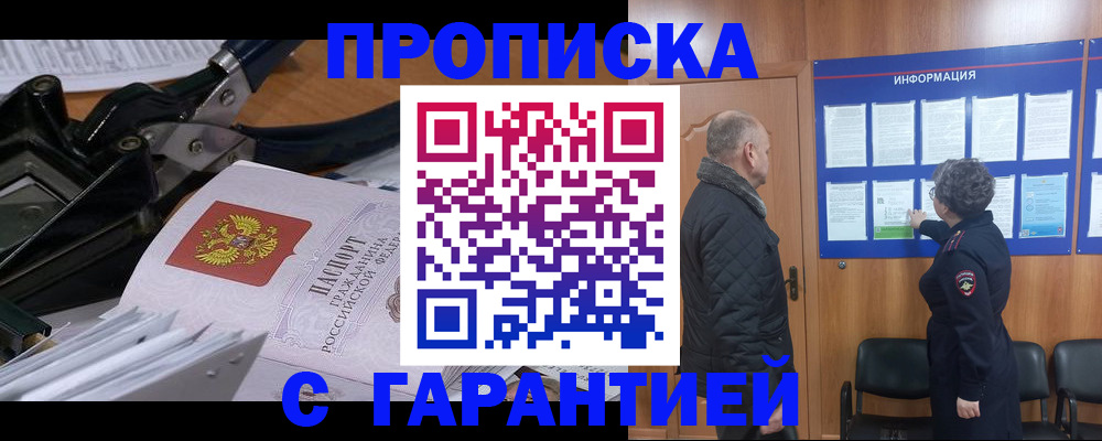 временная регистрация гарантия в Тогучине