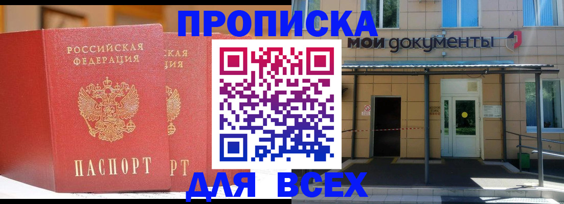 прописка ребенка в Тогучине